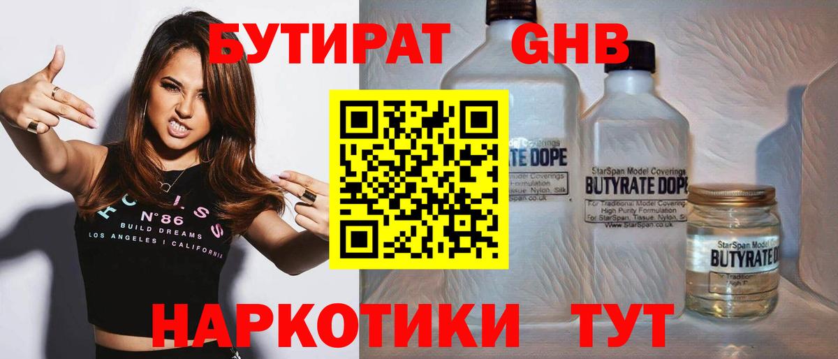 БУТИРАТ оксибутират  Бутират  Всеволожск 