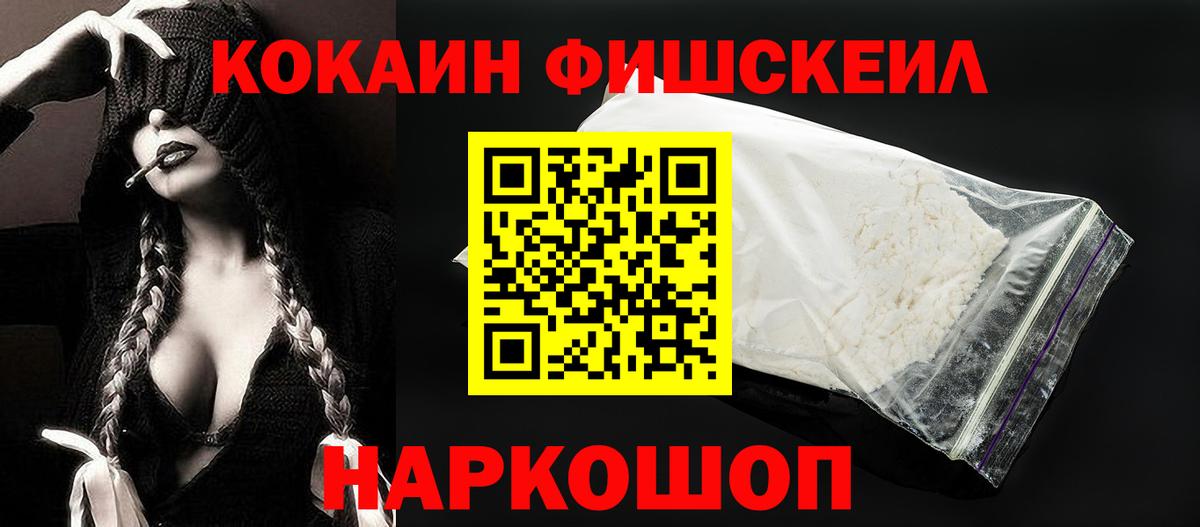 Cocaine Fish Scale  Кокаин Боливия  Вход с VPN  Всеволожск 