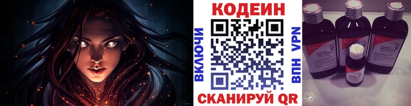 Codein напиток Lean (лин)  как найти   гидра маркетплейс  Всеволожск 