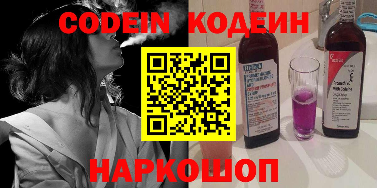 Кодеин напиток Lean (лин) Всеволожск