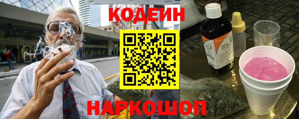 Codein напиток Lean (лин) Всеволожск